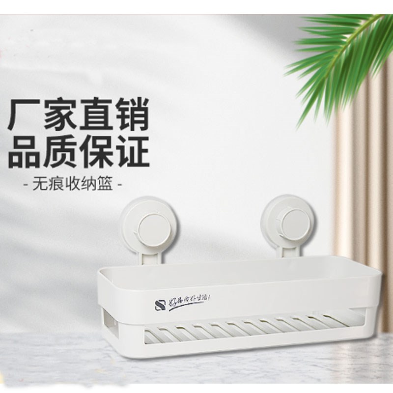 无痕吸盘粘贴卫浴置物架壁挂式免打孔厕所洗漱用W品沥水收纳篮