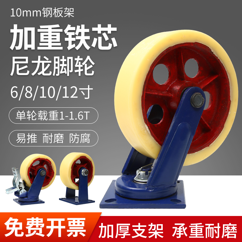 超重型载重1吨铁芯尼龙轮万向轮6/8/10/12寸脚轮拖车平.板推车轮