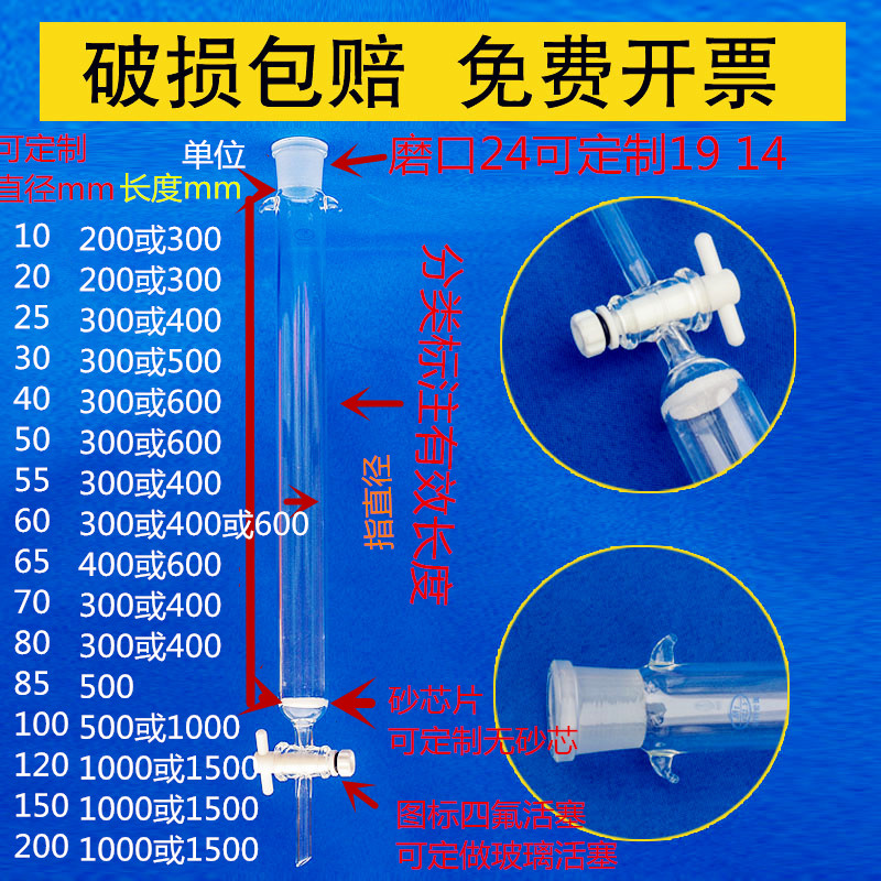 玻璃具四氟砂板层析柱30*300毫米,24J#标口及砂芯四氟活塞可定制