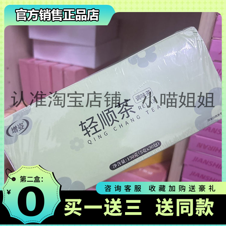 新品升级版轻顺增姿茶微直播商同正品同款独立