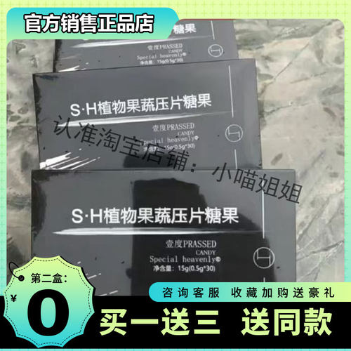壹度S.H植物果蔬压片糖果