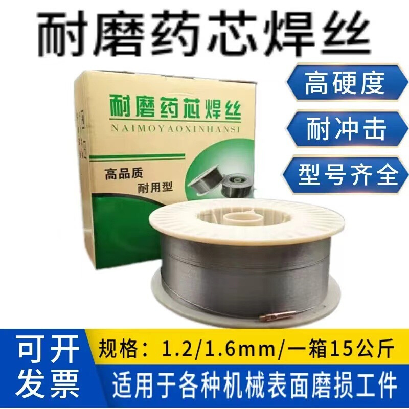 自产直供YD818高硬度耐磨堆焊药芯焊丝1.2/1.6mm