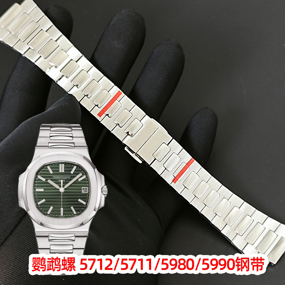 适配百达翡丽表带鹦鹉螺钢带