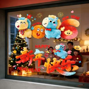 2026新年玻璃贴纸卡通毛绒可爱门窗贴马年新款窗花静电贴过年装饰