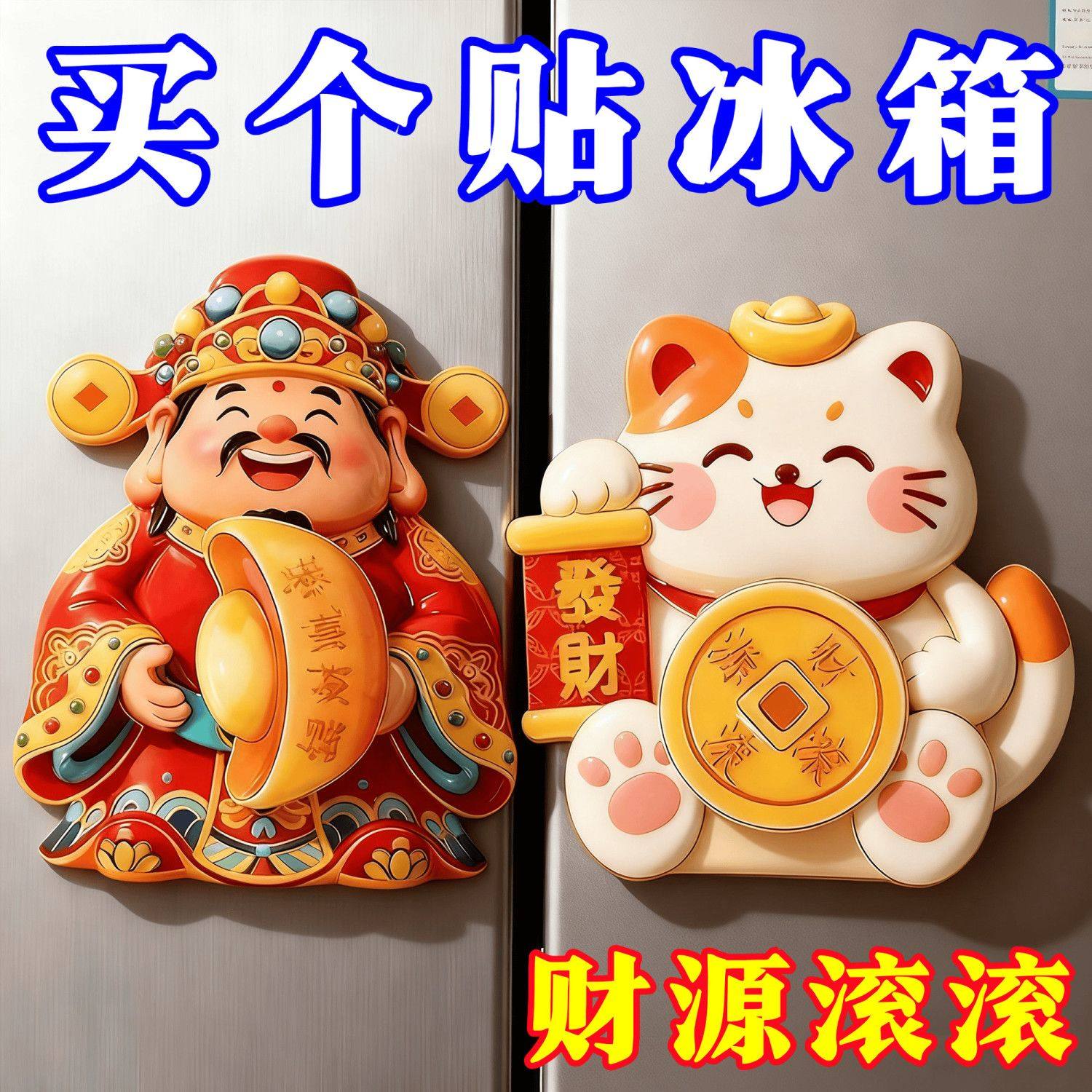 招财猫财神爷冰箱贴可爱卡通磁吸贴可旋转装饰贴纸卡通可爱中国风