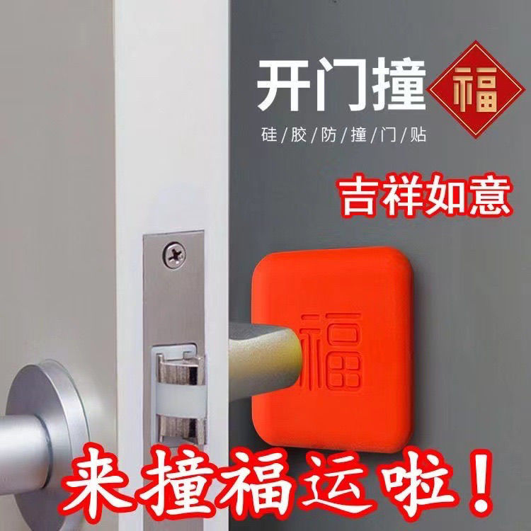 福字防撞垫墙面缓门后把手
