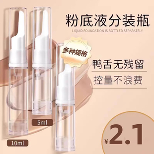 真空鸭嘴化妆品防氧化乳液眼霜旅行便携小样粉底液分装瓶笔按压式