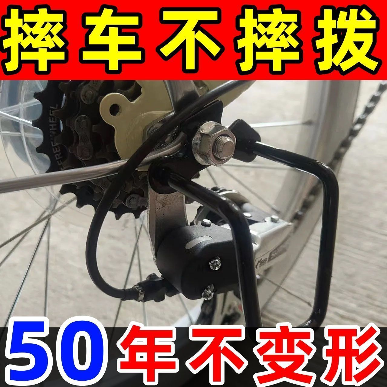 山地公路车后拨保护器变速器保