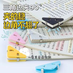 三角边角夹文件夹学生压书角神器紧试卷夹防翘边书本防折角边角夹