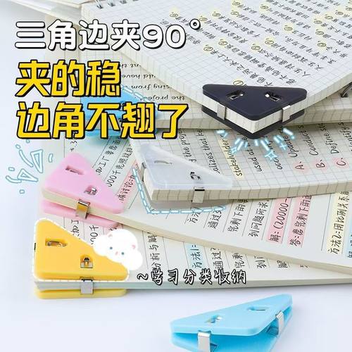 三角边角夹文件夹学生压书角
