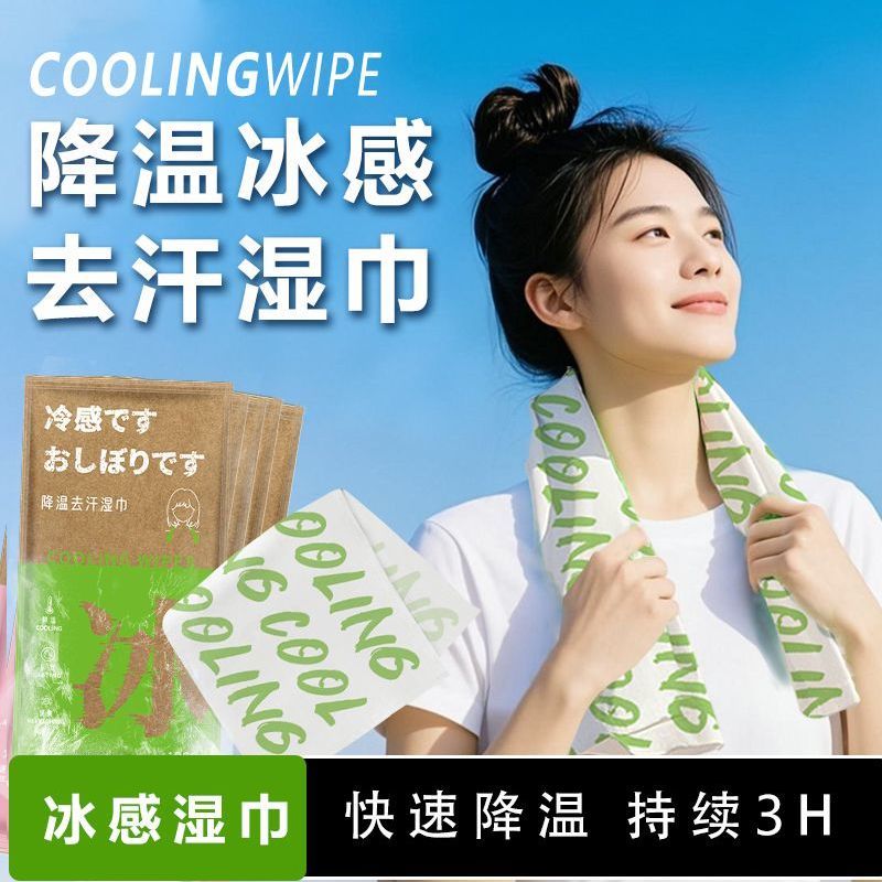 夏季冰凉去汗毛巾户外运动湿巾
