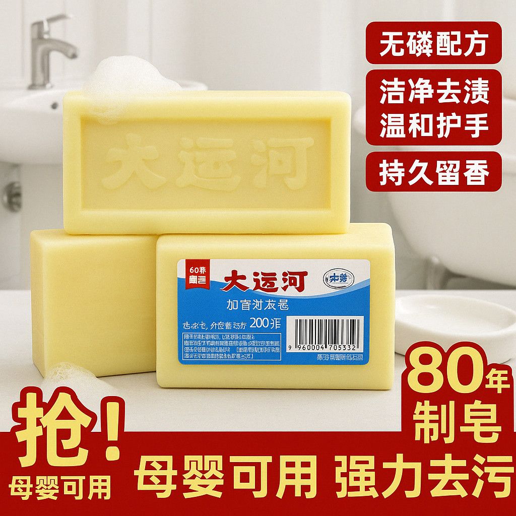大運河老肥皂洗衣皂家用臭皂