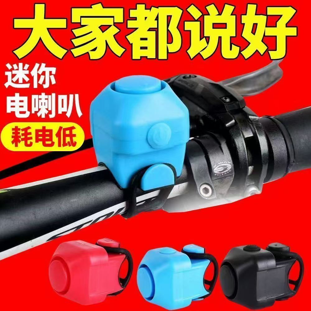 自行车电喇叭超大声高分贝喇叭电动车摩托车隐藏式电铃铛骑行配件