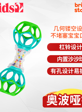 美国Kids2 bright starts奥波哑铃 婴儿手抓球益智早教 追听追视