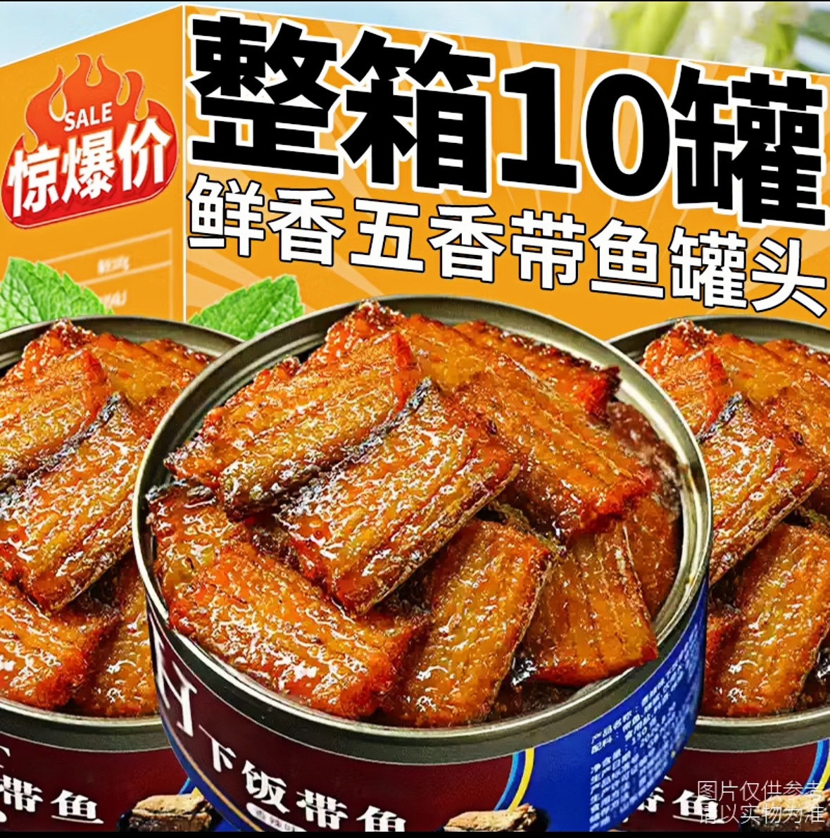 舟山五香带鱼罐头即食大罐装旗舰店海鲜熟食下饭菜新鲜香辣带鱼肉