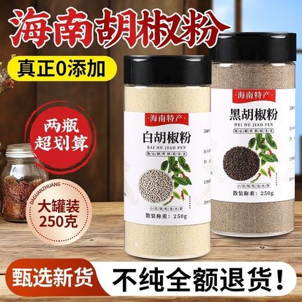 正宗海南白胡椒粉一级调料商用家用非特级纯现磨黑胡椒官方旗舰店
