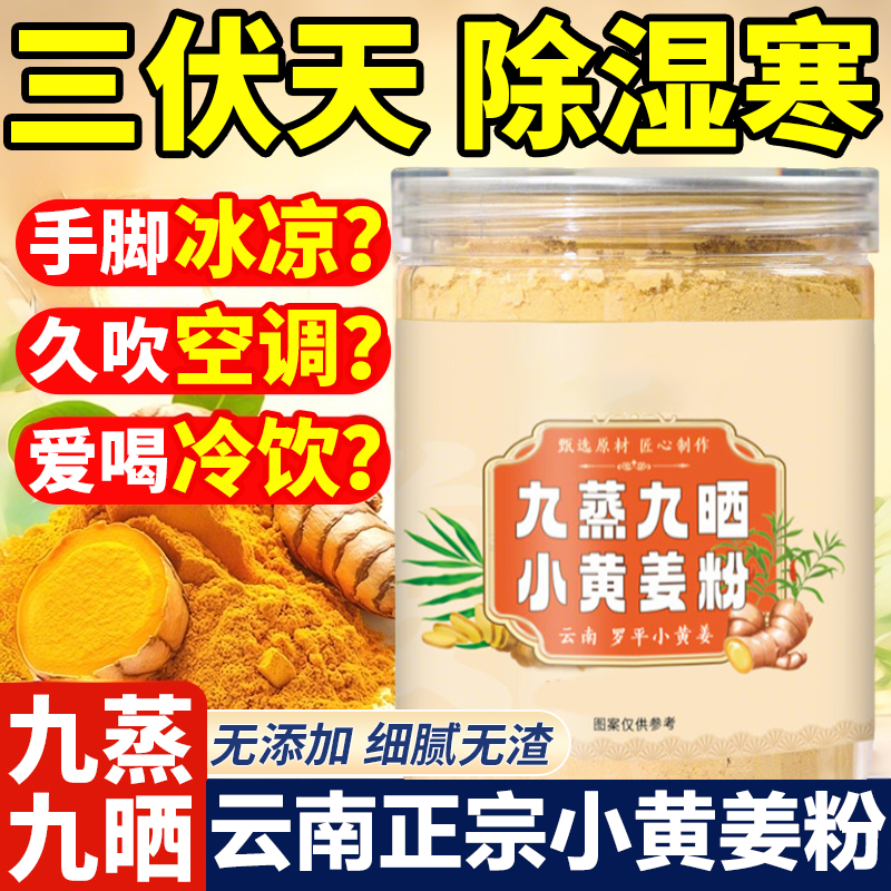 【百万人回购】云南小黄姜粉