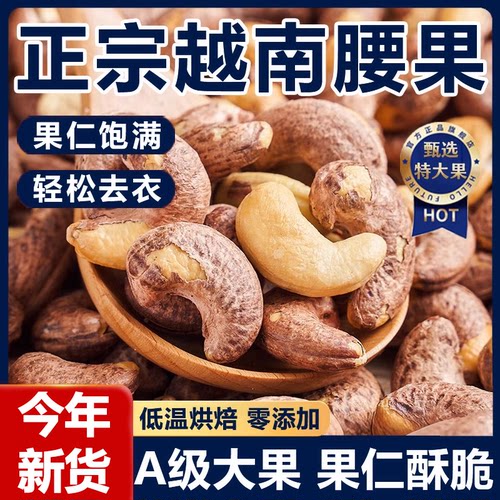 【越南进口】正宗紫皮腰果