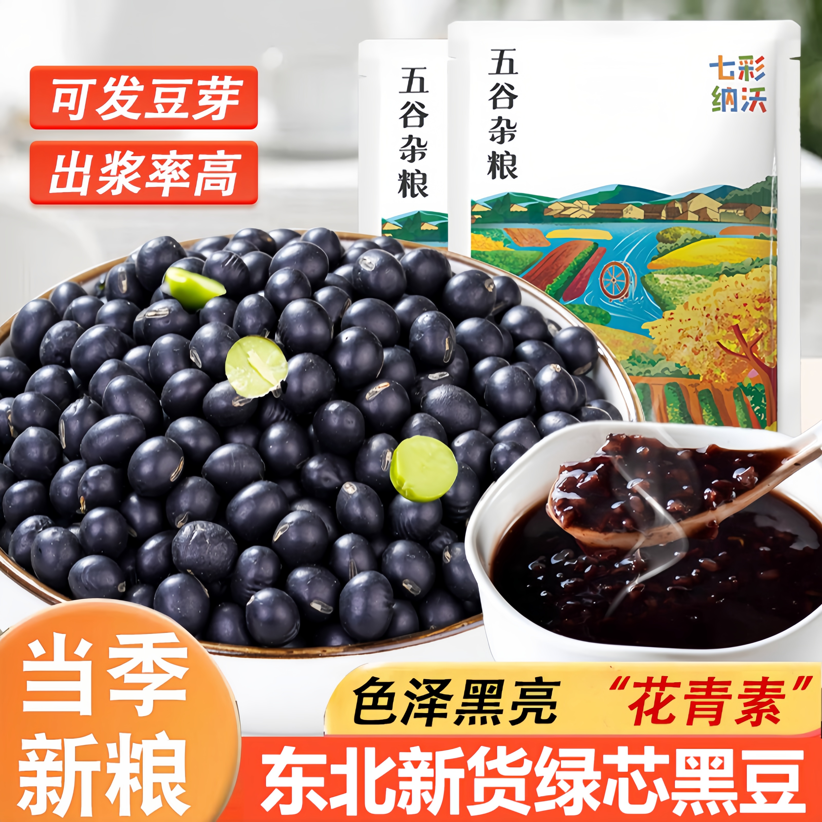 【疯抢99w+】绿芯黑豆