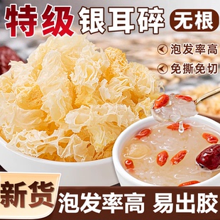 免洗银耳碎新鲜古田特级野生无熏硫银耳椴树干货正品官方旗舰店