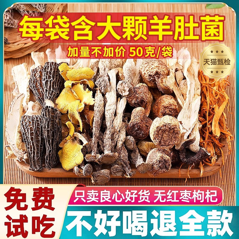 七彩菌菇汤包营养免费试吃云南特产羊肚菌煲汤食材干货官方旗舰店,粮油调味/速食/干货/烘焙,干货组合/料包/汤包/干货礼盒,淘宝优惠券,粉丝福利购,淘宝优惠卷