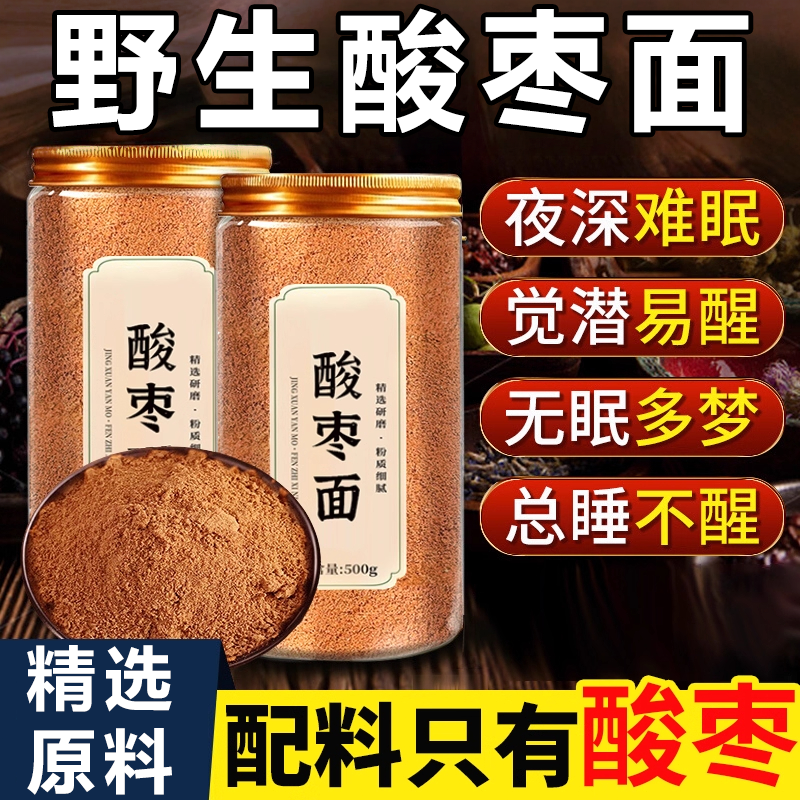 山西特产酸枣面即食冲泡野生纯酸枣仁粉枣泥睡眠养生茶官方旗舰店
