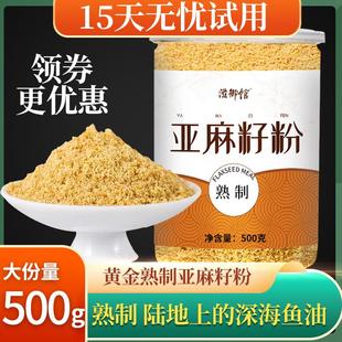 亚麻籽粉膳食餐官方旗舰店黄金熟亚麻籽的功效与作用亚麻子