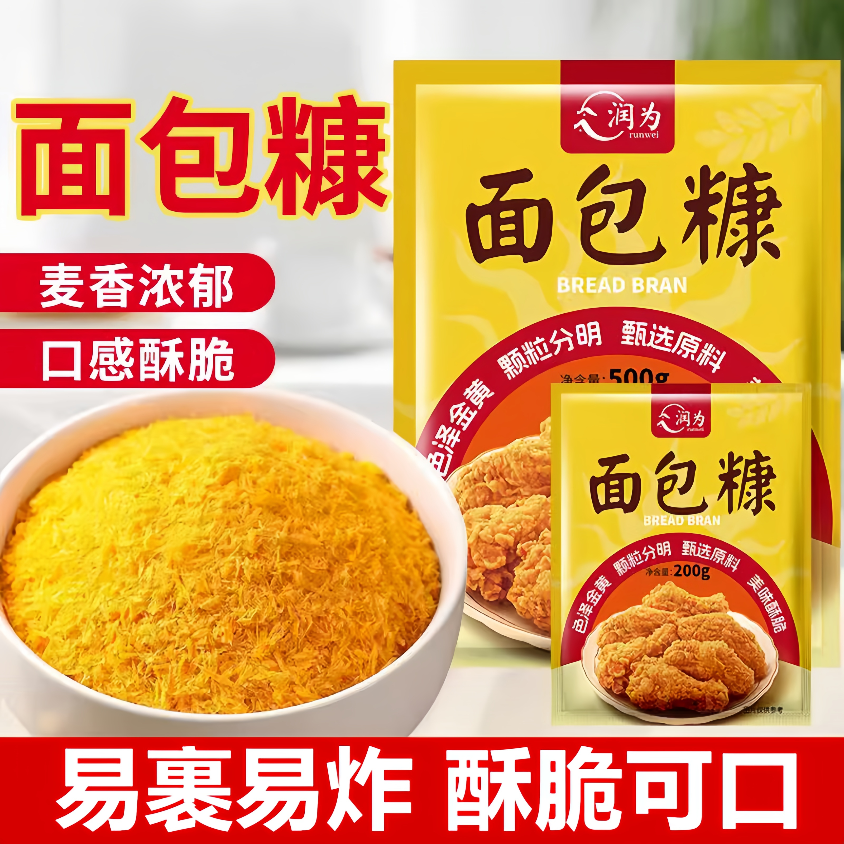 【爆卖100w+销量】面包糠