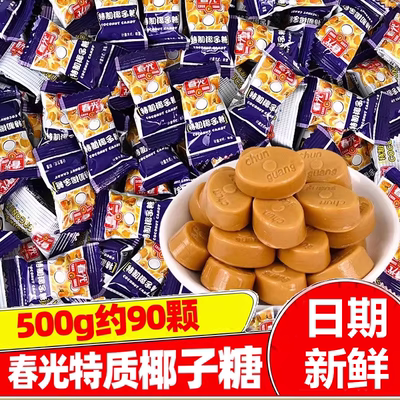 【正宗特浓糖果】椰子糖