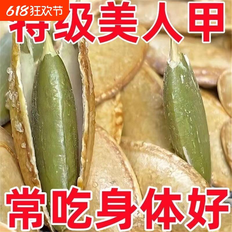 正宗长粒美人甲南瓜子原味鹰嘴南瓜籽零食新疆特产袋装500g
