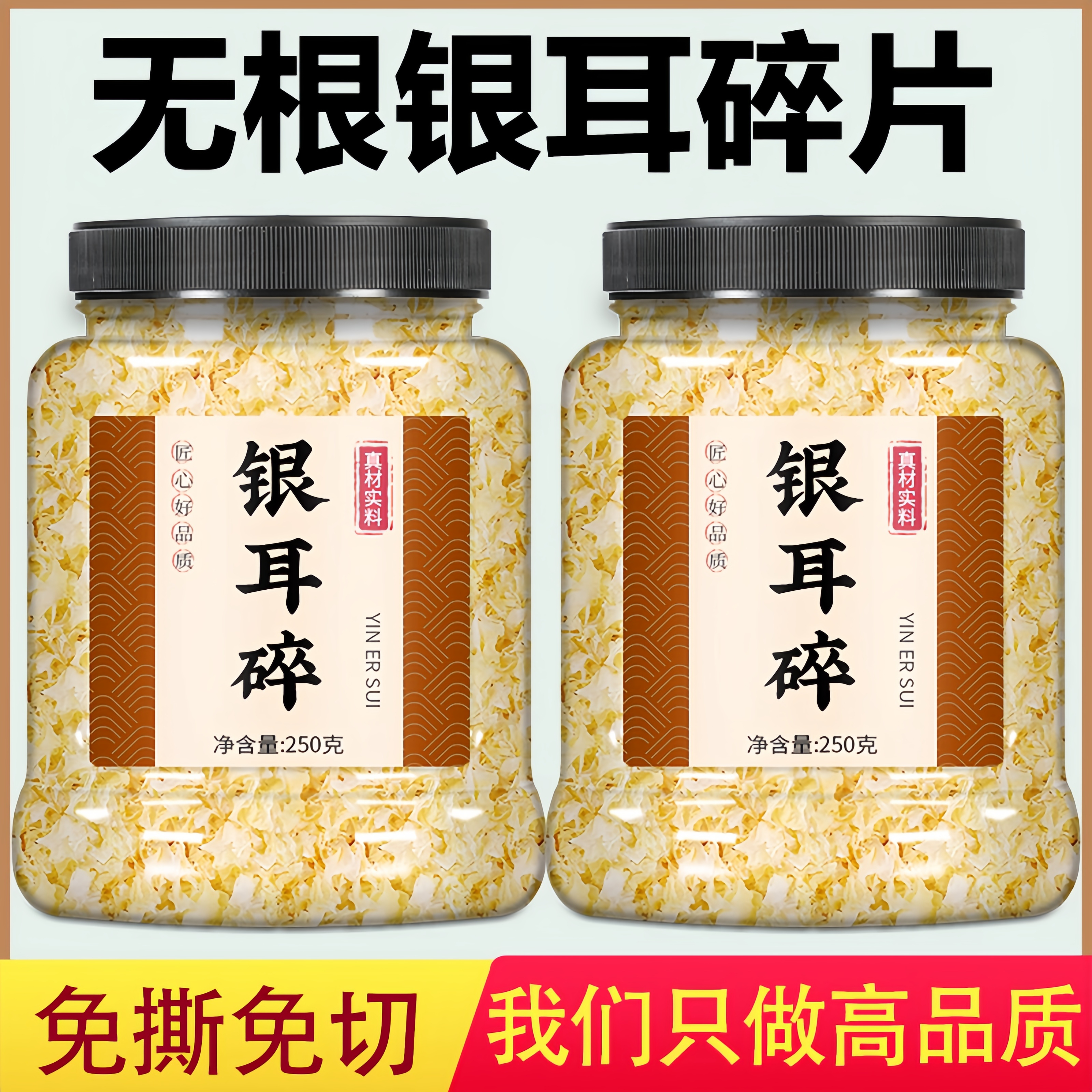 【百万人回购】免洗银耳碎