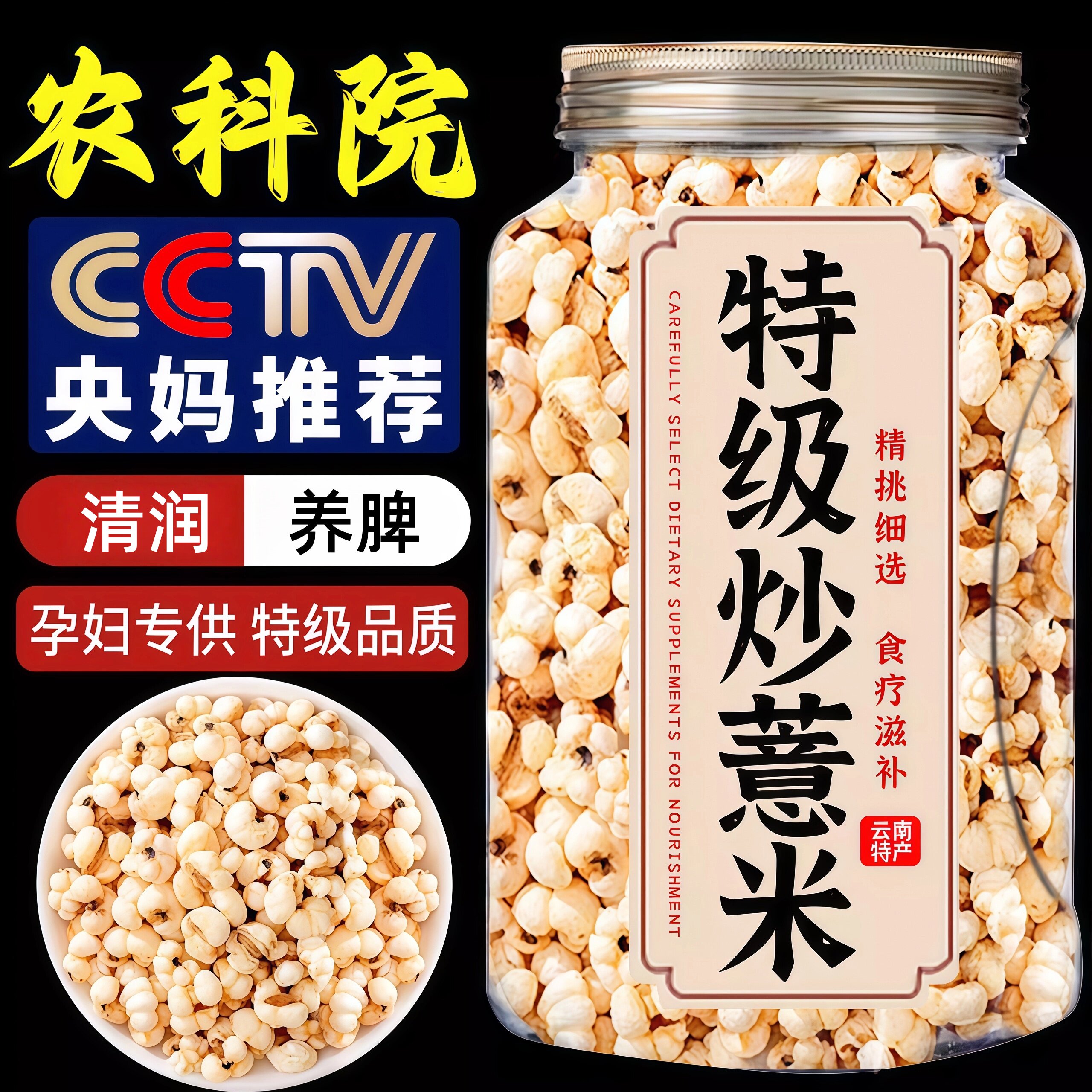 竹盐薏米脆新货特级贵州兴仁柴火炒薏仁中药材官方旗舰店开袋即食