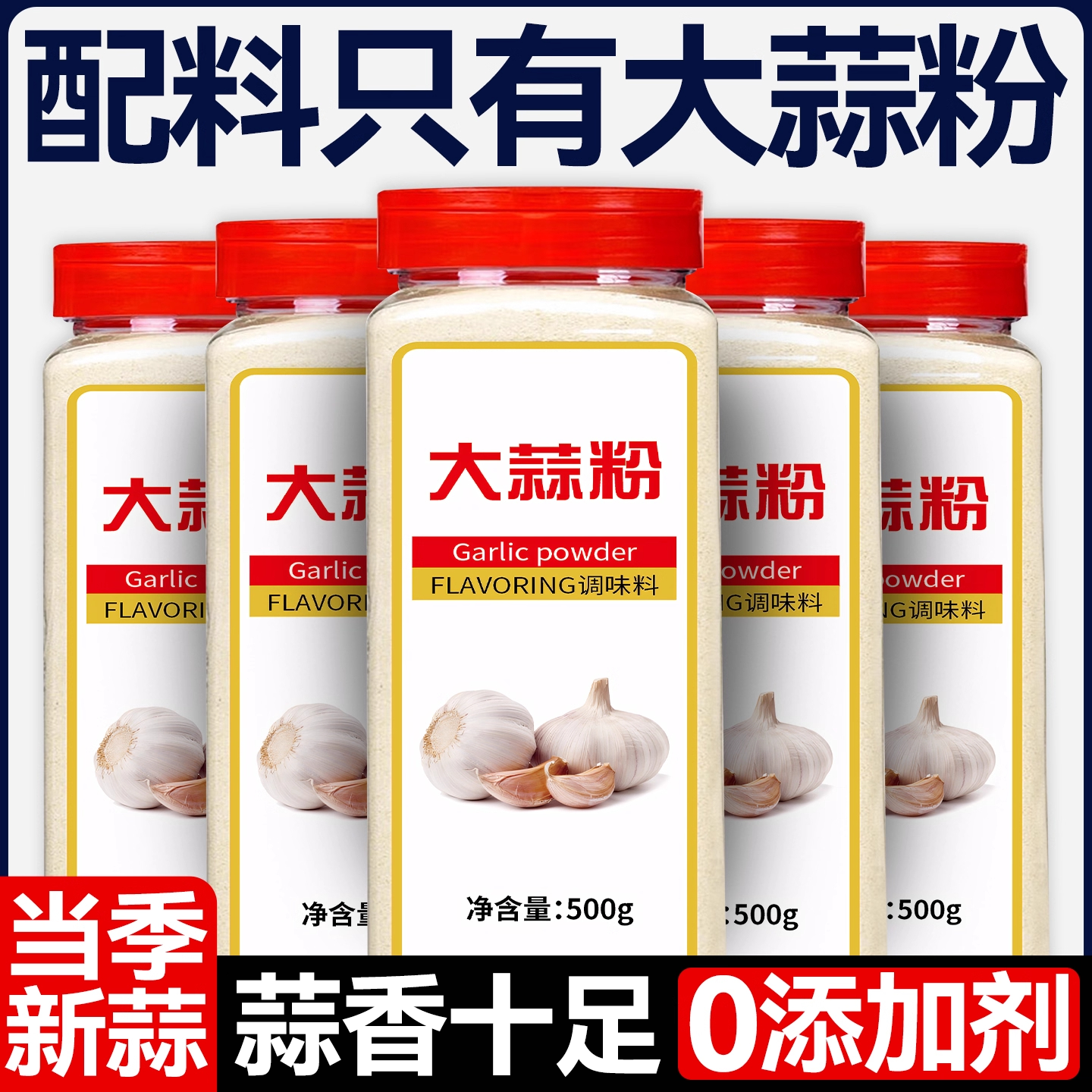 纯大蒜粉食用蒜香粉蒜头粉无添加家用烧烤蒜蓉粉腌制调味料旗舰店,粮油调味/速食/干货/烘焙,复合食品调味剂,淘宝优惠券,粉丝福利购,淘宝优惠卷