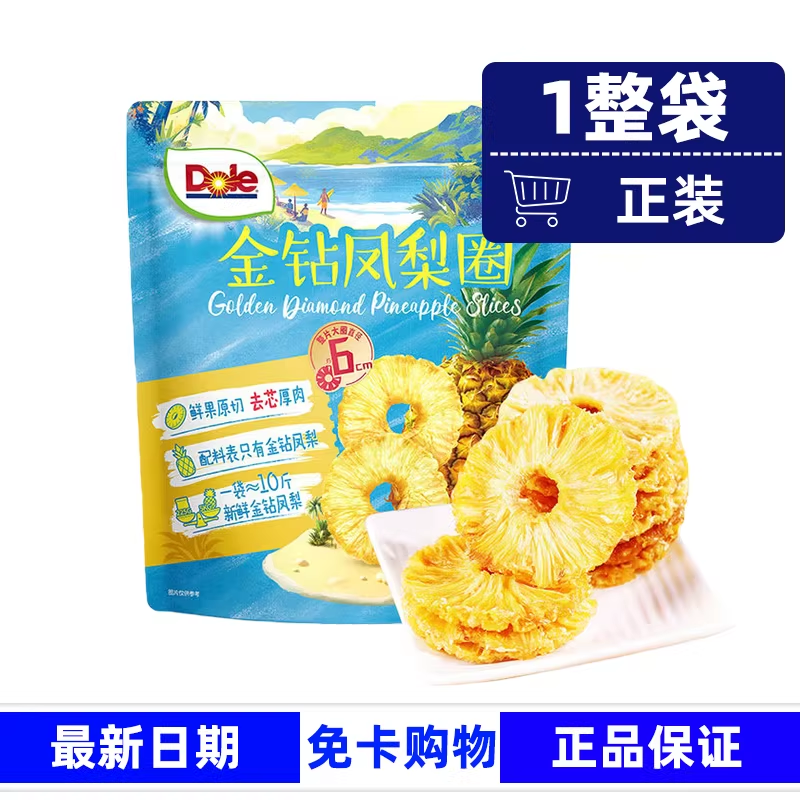 山姆代购都乐金钻凤梨圈225g水果菠萝干会员超市正品配料只有凤梨