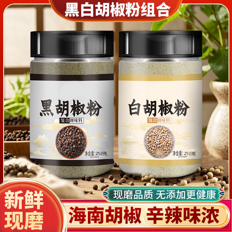 【胖东来热卖】正宗海南白胡椒粉