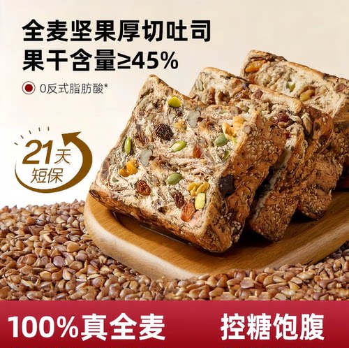 1. 麦香浓郁 2. 果仁饱满 3. 口感扎实