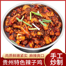 【念村人】带骨辣子鸡贵州特色美食传统手工炒制500g