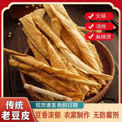 【念村人】贵州特产老式农家手工无添加豆腐皮凉拌火锅麻辣烫干货