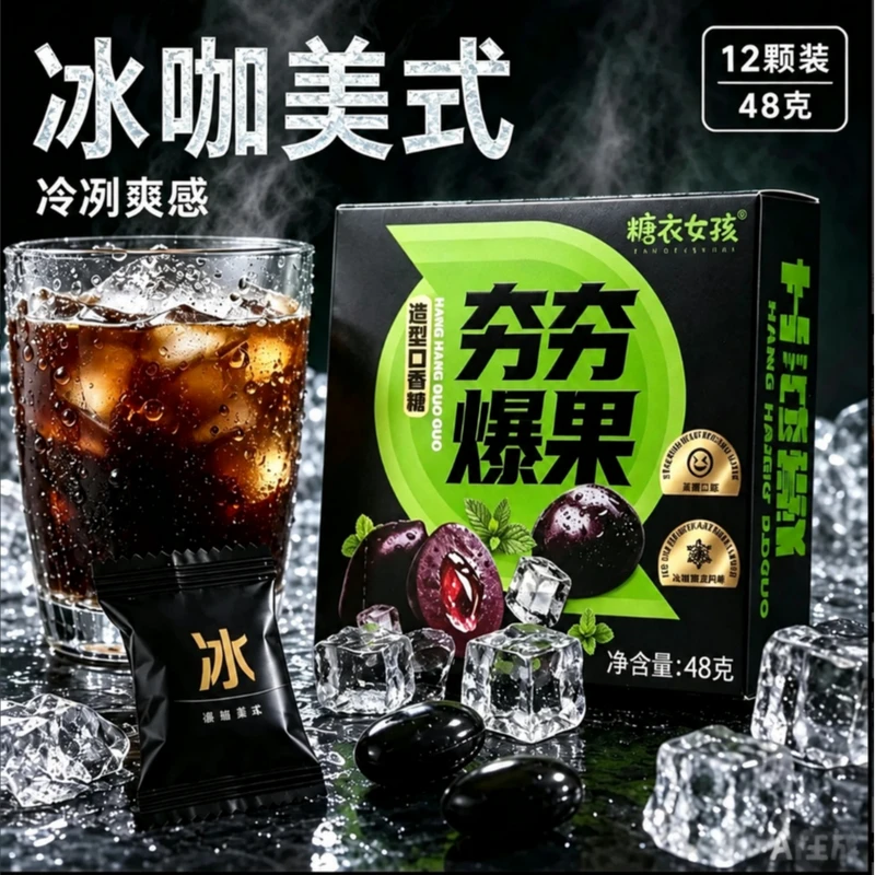 【一口劲凉】夯爆爽果冰咖美式味爆浆口香糖清爽带感整颗咀嚼更带