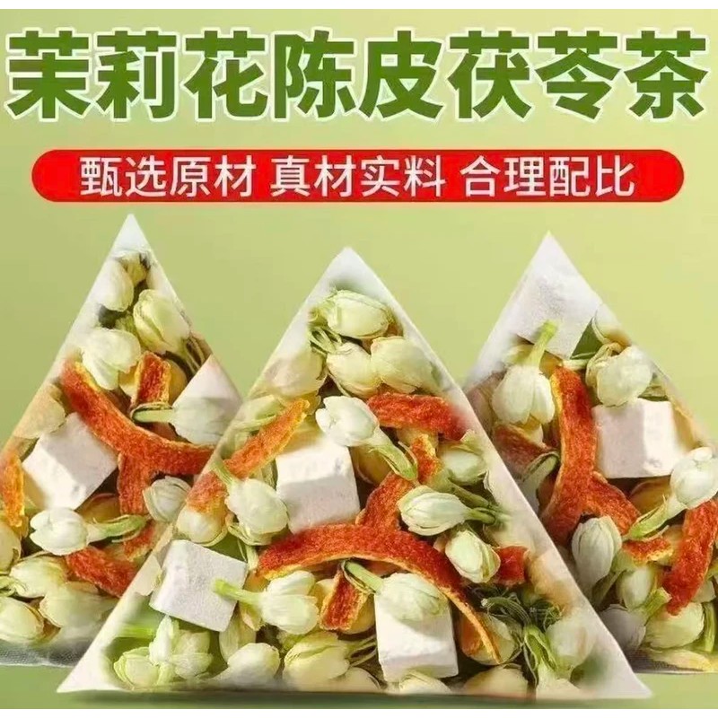 茉莉花茯苓陈皮茶中药材排橘皮浊组合女生清新茶香体泡水喝养生茶