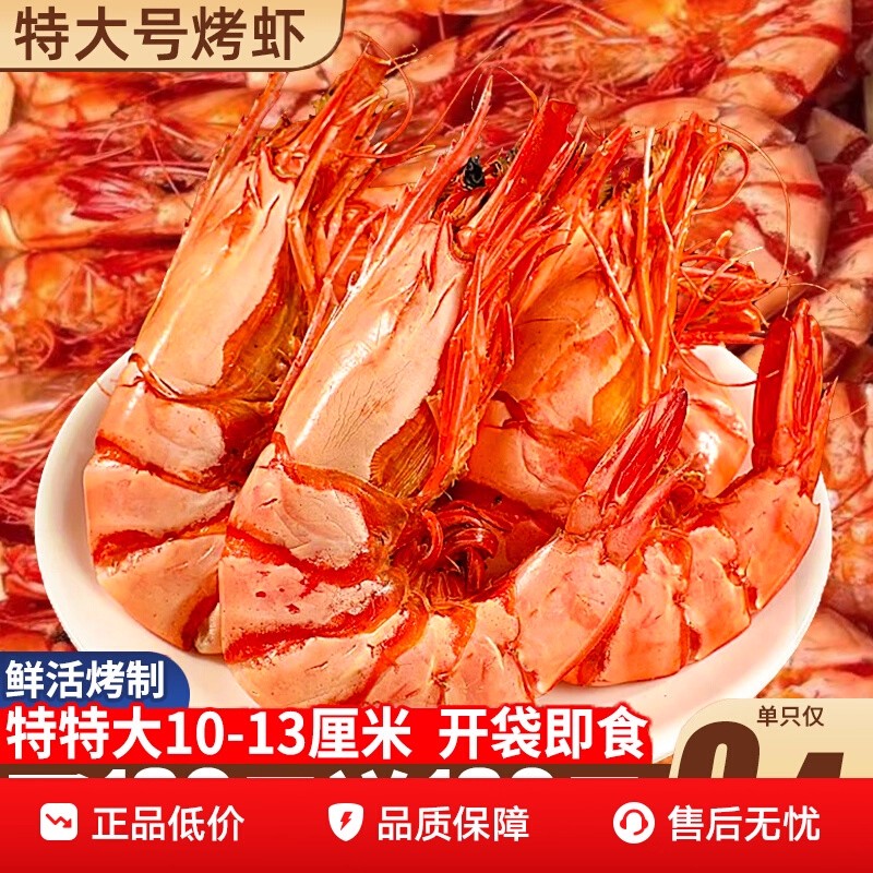 烤虾干开袋即食大号九节脆虾肉仁炭烤海鲜干减货脂熟零食小吃-1