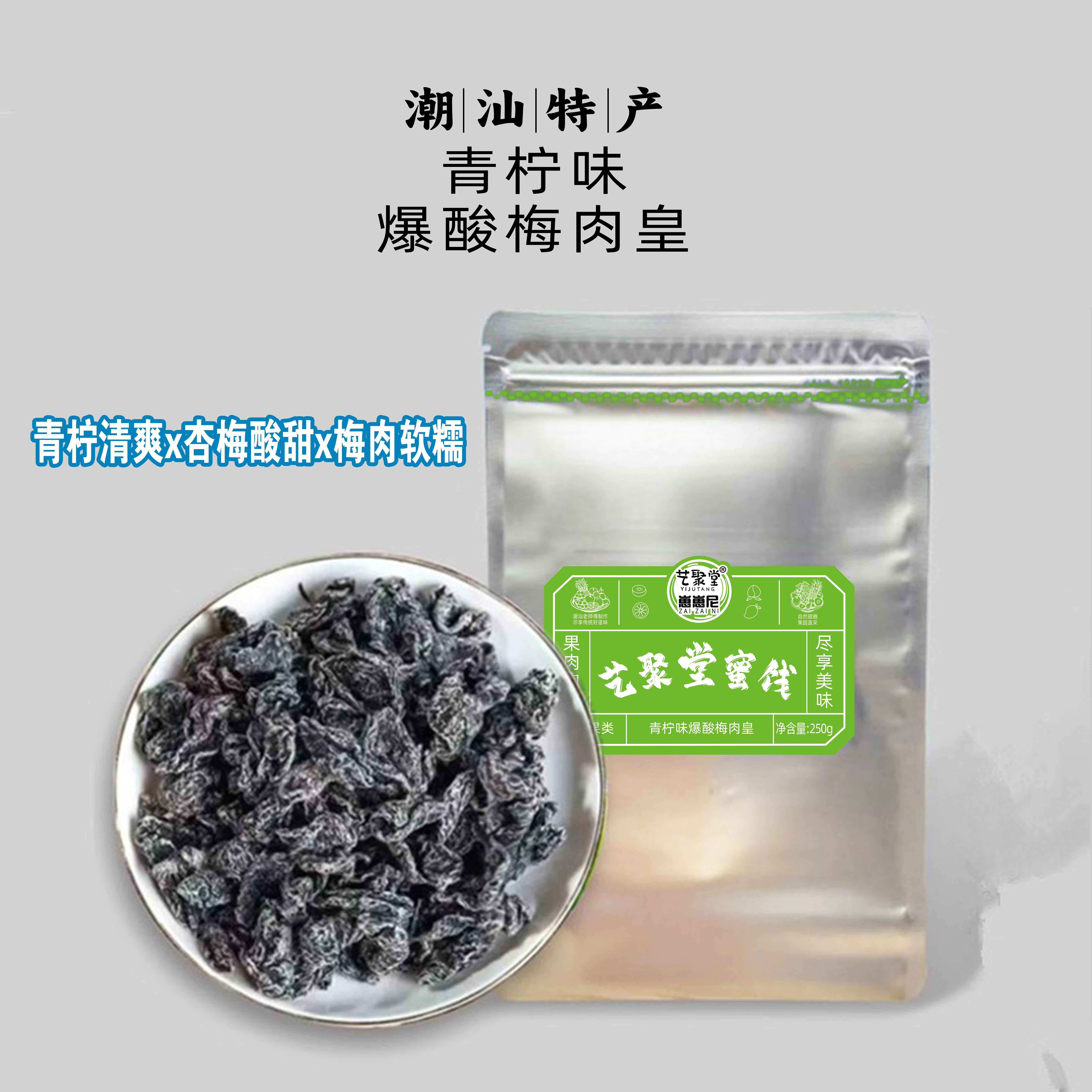 潮汕风味青柠味爆酸梅肉皇九制蜜饯解馋追剧宝藏零食-1