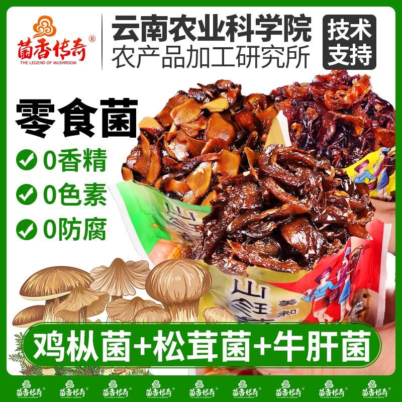 农科院即食山珍鸡纵菌牛肝菌松茸菌小包云南特产菌类麻辣零食