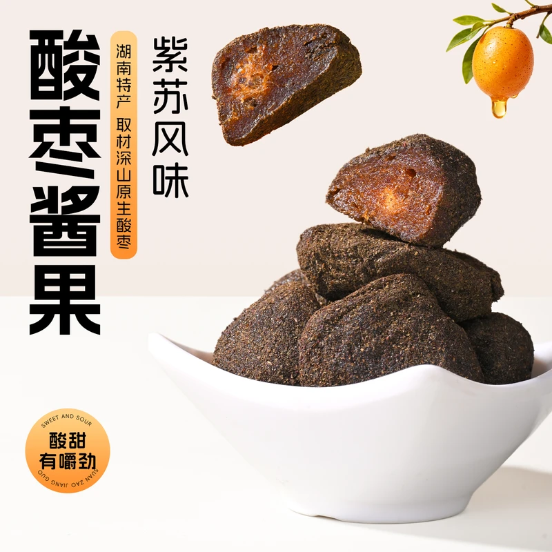 湖南特产酸枣酱果238g袋紫苏味酸枣粒酸枣糕五眼果休闲小零食