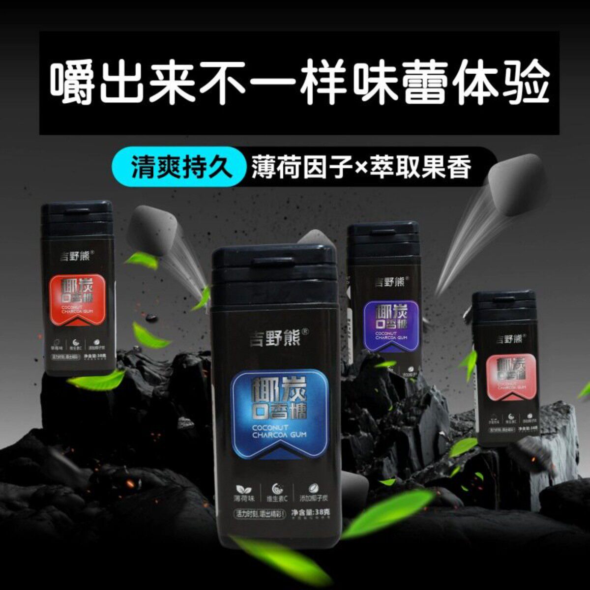 【清新口气】椰炭口香糖木糖醇维C随身携带零食水果薄荷味糖瓶装