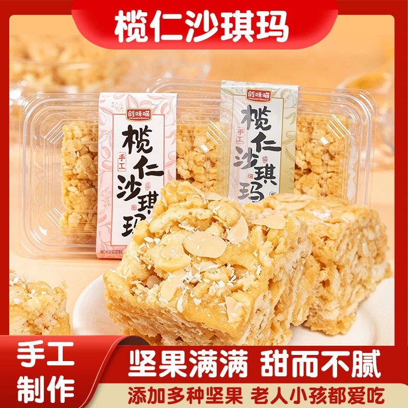 【现做现发】榄仁萨其马充饥扁桃仁沙琪玛纯蛋黄椰蓉沙琪玛手工制
