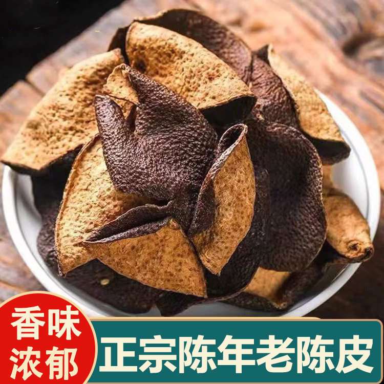 【广西陈皮】正宗老陈皮干泡茶水桔橙橘子皮陈皮茶无硫柑橘煲汤