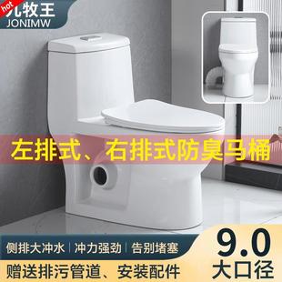 家用马桶左排右排水坐便器侧排式 左排右排式 侧排水小户型防臭座厕