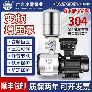 凌霄变频恒压增压泵304不锈钢家用商用抽水自来水全自动静音水泵