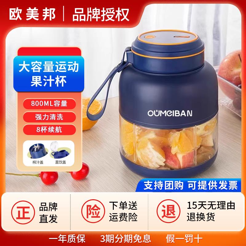 欧美邦水果榨汁机多功能电动可碎冰吨吨桶小型无线便携水果榨汁杯